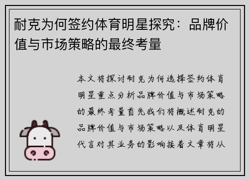 耐克为何签约体育明星探究：品牌价值与市场策略的最终考量