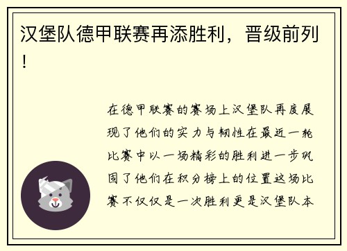 汉堡队德甲联赛再添胜利，晋级前列！