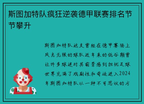 斯图加特队疯狂逆袭德甲联赛排名节节攀升