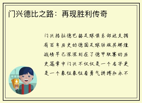 门兴德比之路：再现胜利传奇