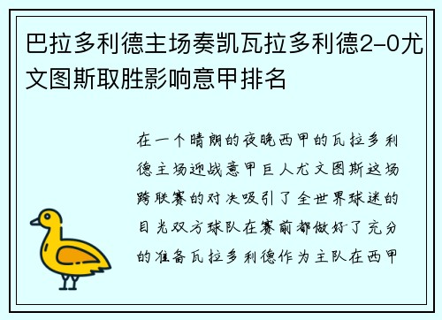 巴拉多利德主场奏凯瓦拉多利德2-0尤文图斯取胜影响意甲排名