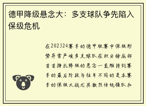 德甲降级悬念大：多支球队争先陷入保级危机