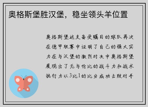 奥格斯堡胜汉堡，稳坐领头羊位置