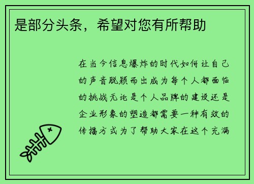 是部分头条，希望对您有所帮助